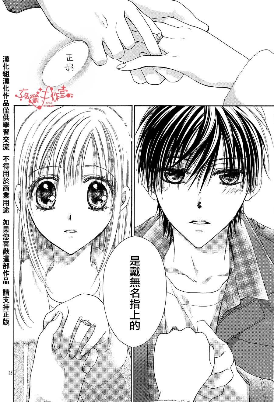 泪兔~制服的单相思第58话图