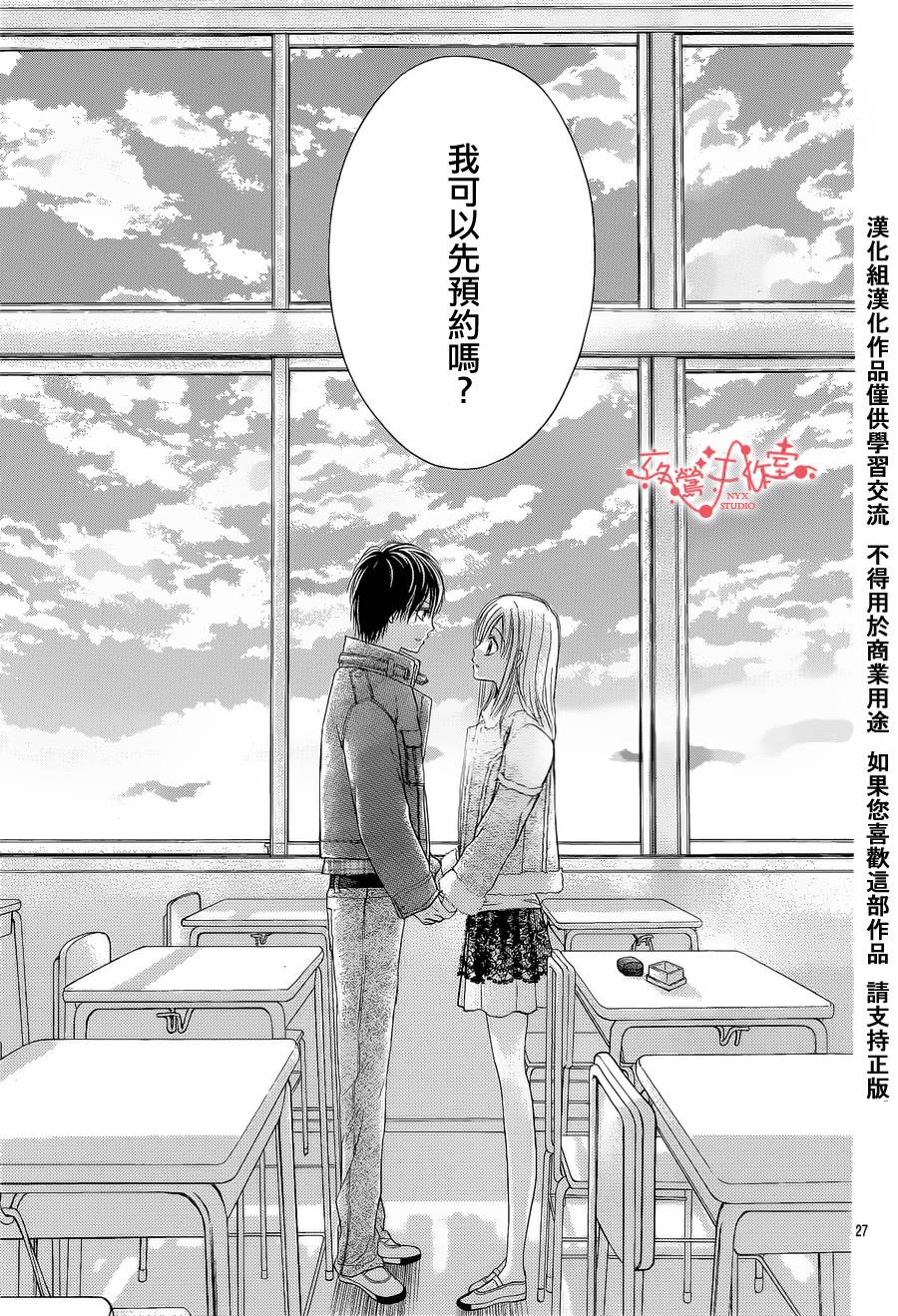 泪兔~制服的单相思第58话图