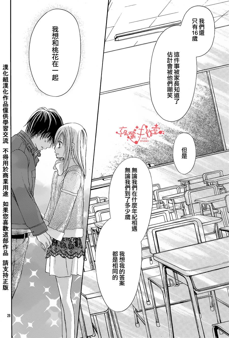 泪兔~制服的单相思第58话图