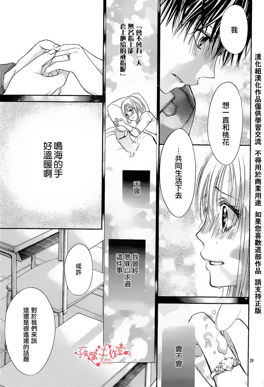 泪兔~制服的单相思第58话图