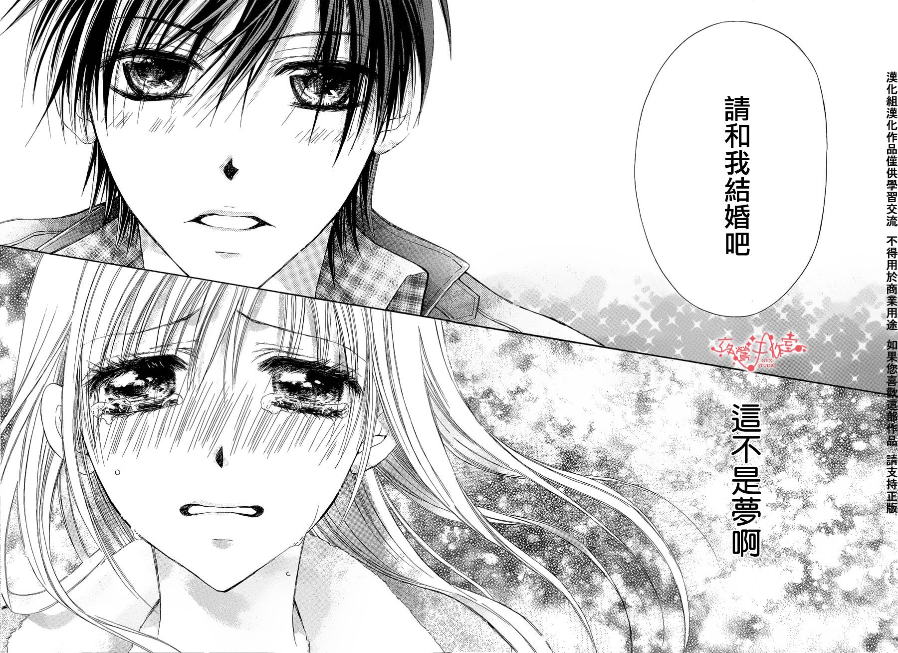 泪兔~制服的单相思第58话图