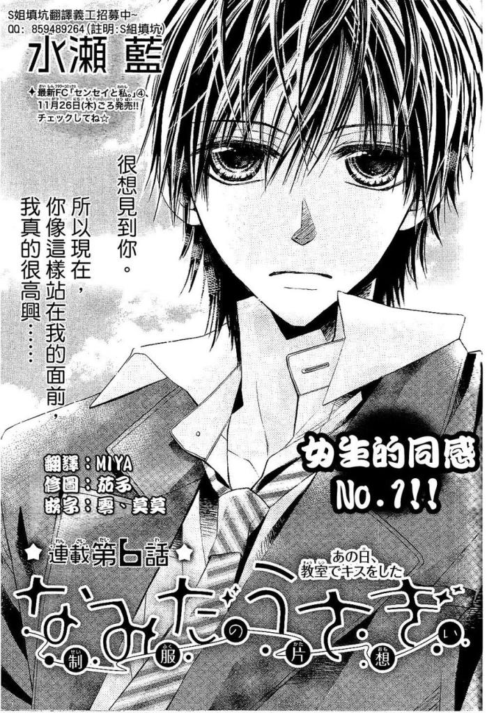 泪兔~制服的单相思第6话图