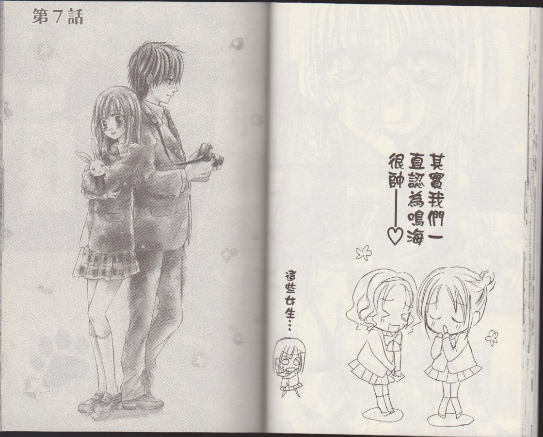 泪兔~制服的单相思第7话图