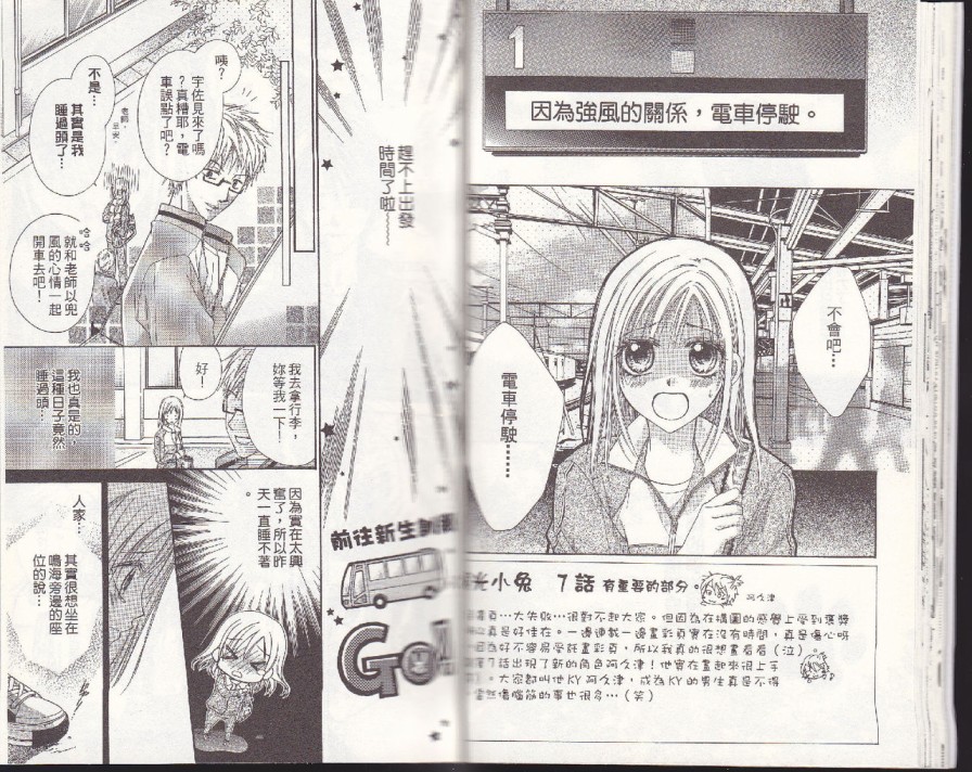 泪兔~制服的单相思第7话图