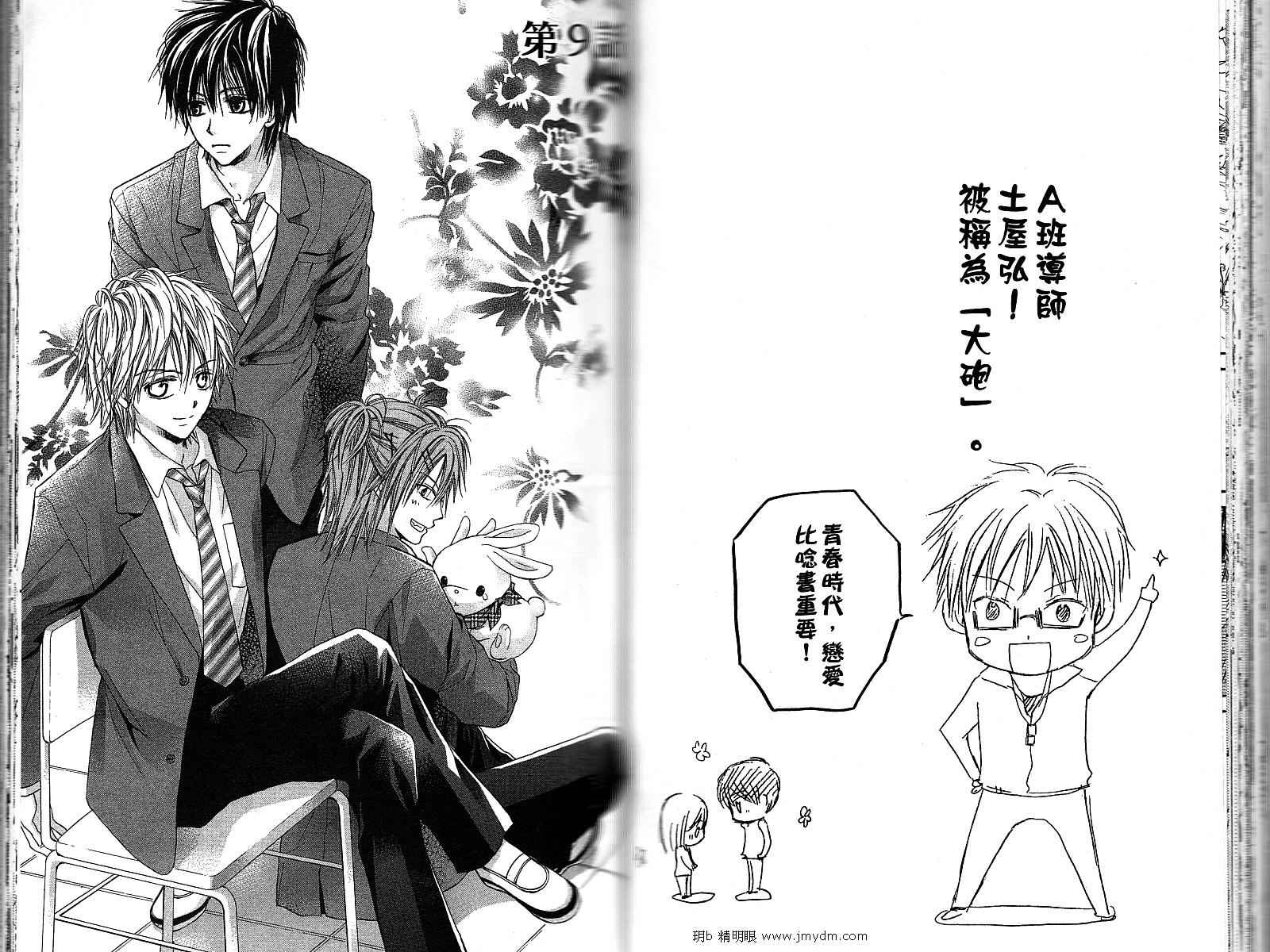 泪兔~制服的单相思第9话图