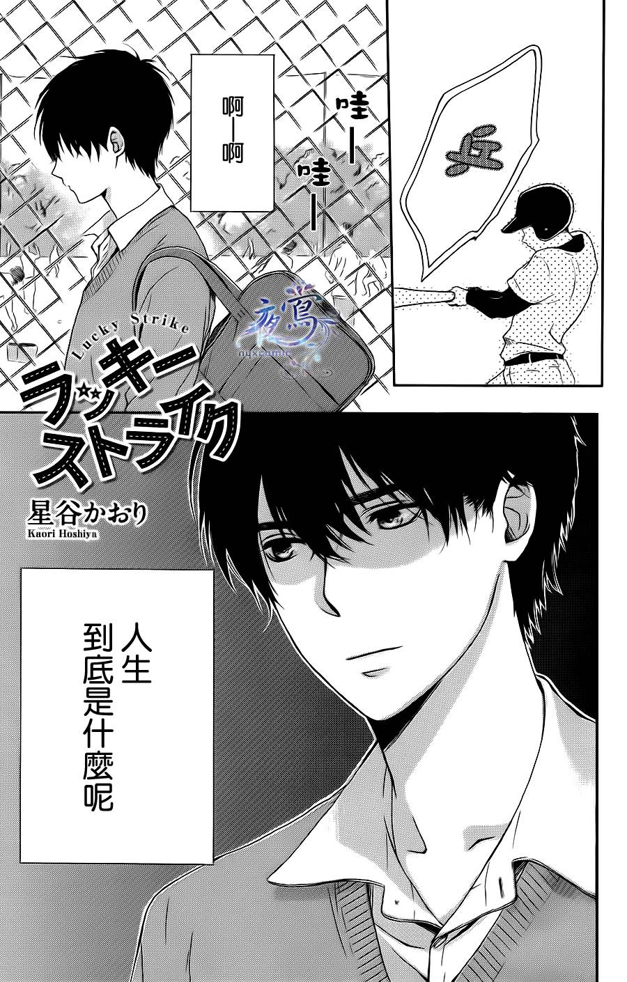 Lucky Strike全1话图