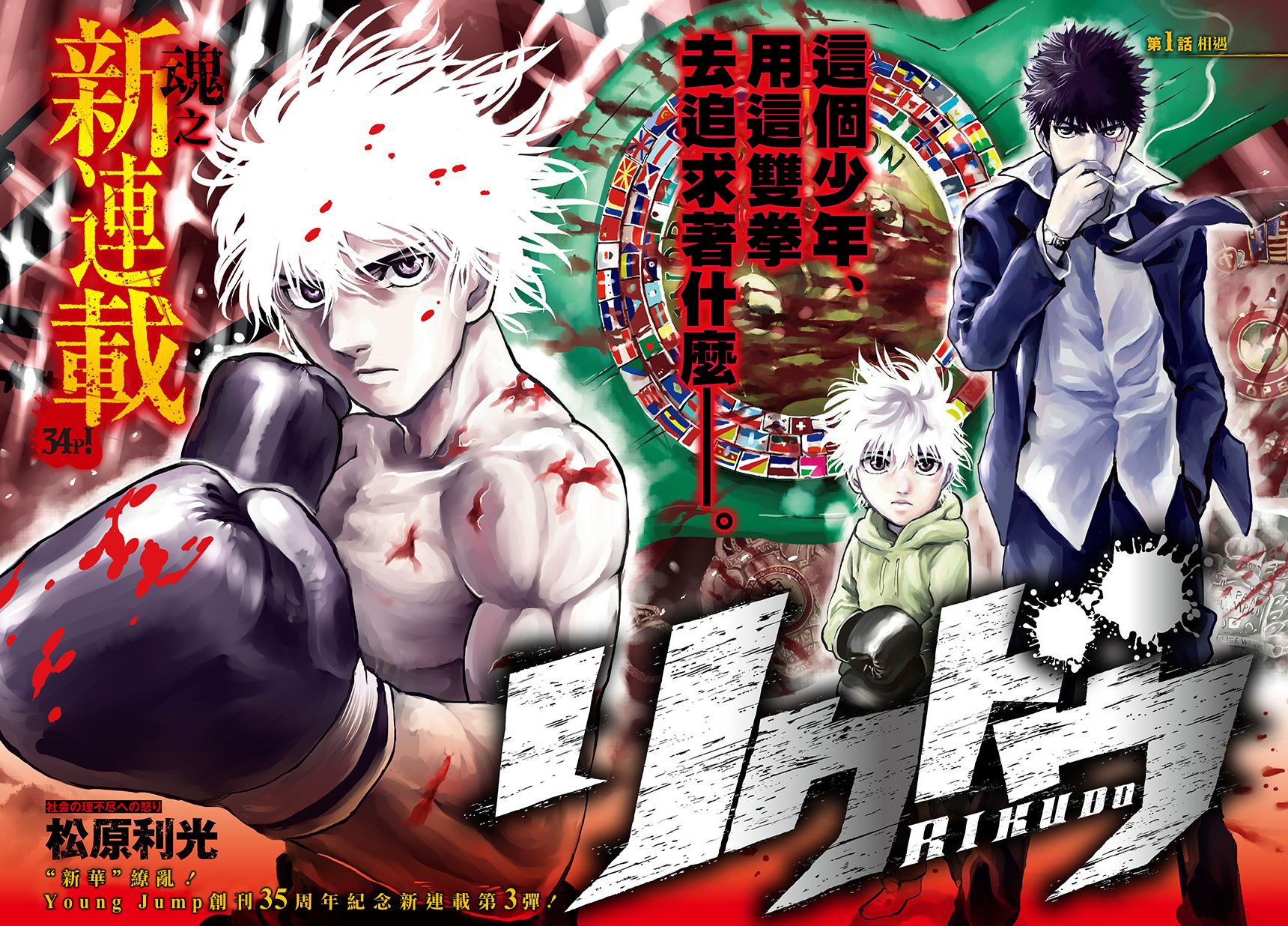 陆道 第1话 第0页