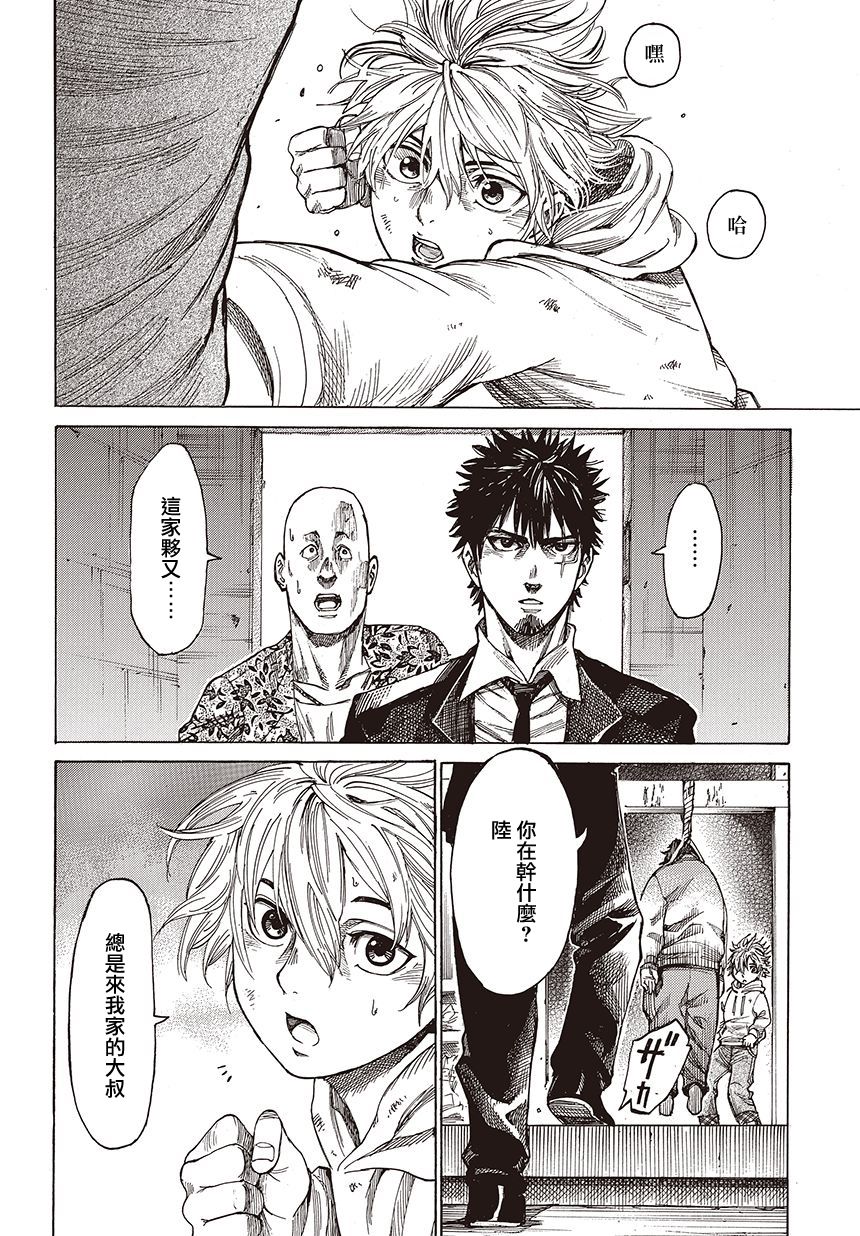 陆道 第1话 第4页