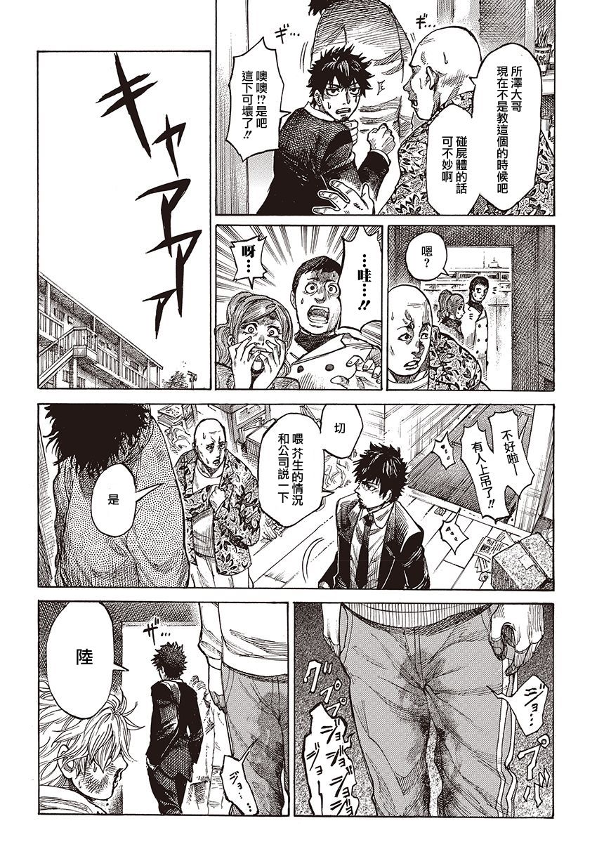 陆道 第1话 第8页