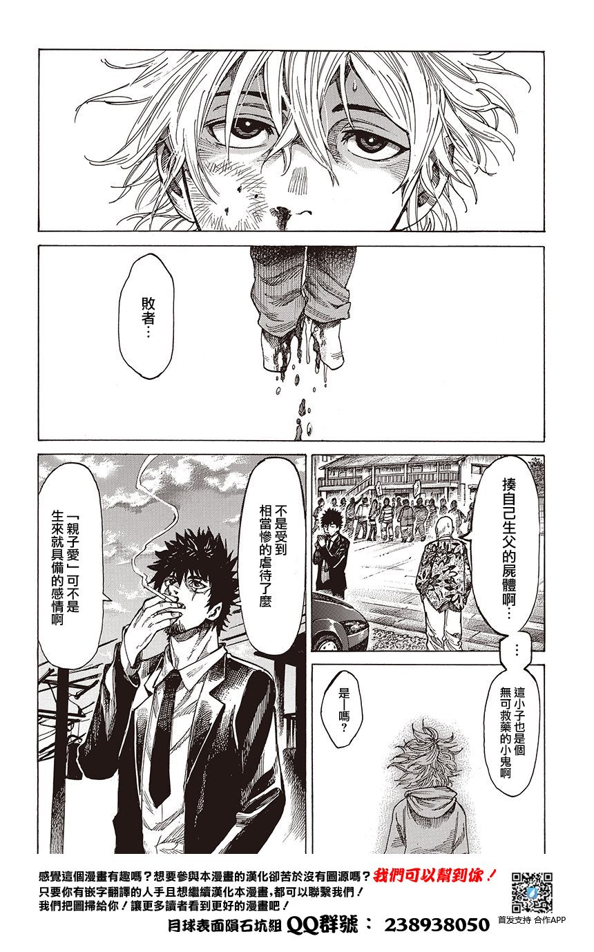 陆道 第1话 第10页