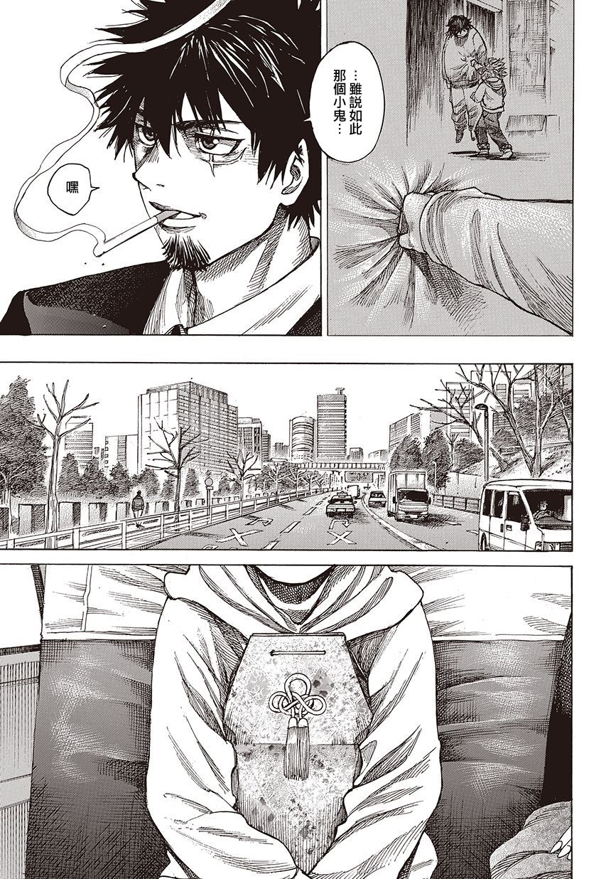 陆道 第1话 第11页