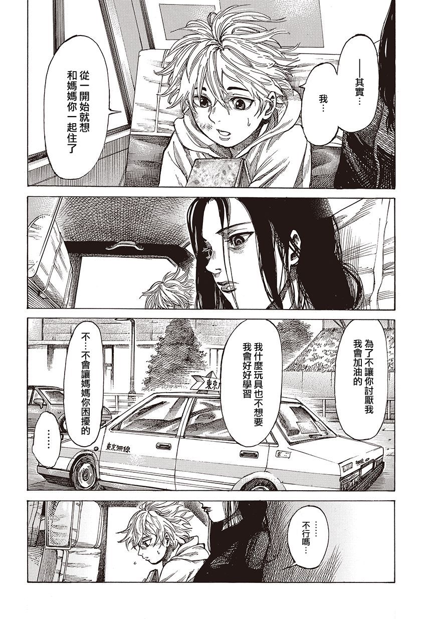 陆道 第1话 第12页