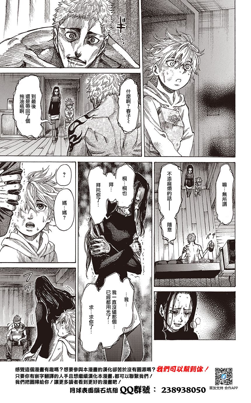 陆道 第1话 第15页