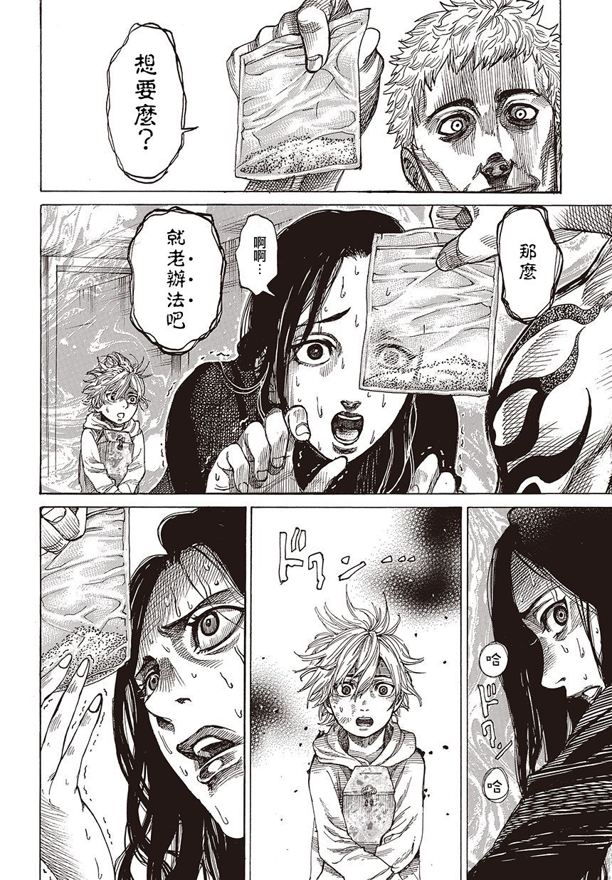 陆道 第1话 第16页