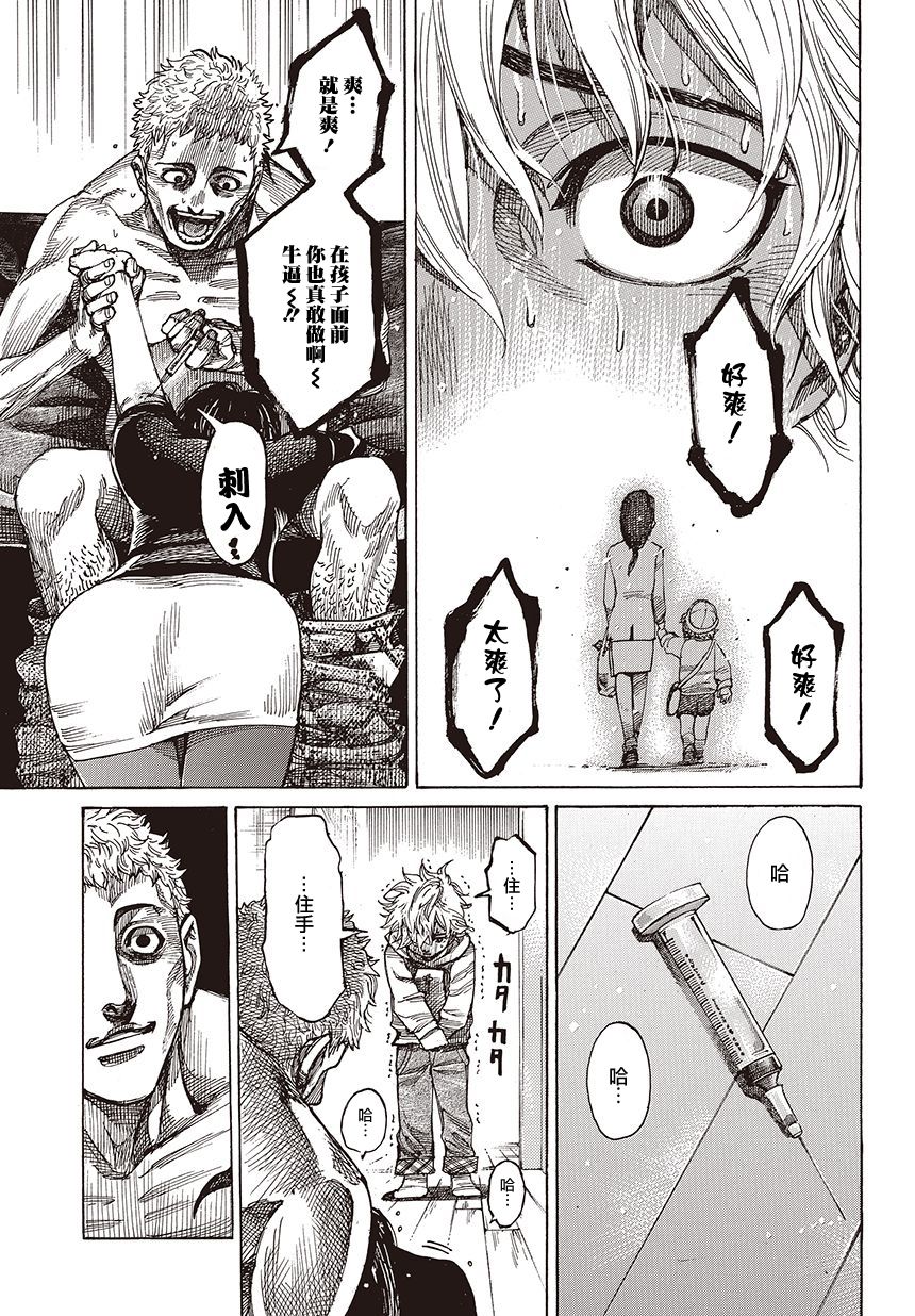 陆道 第1话 第19页