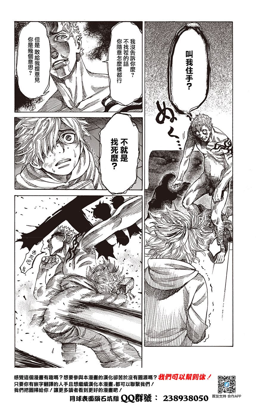 陆道 第1话 第20页