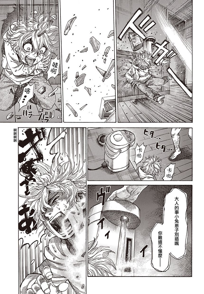 陆道 第1话 第21页