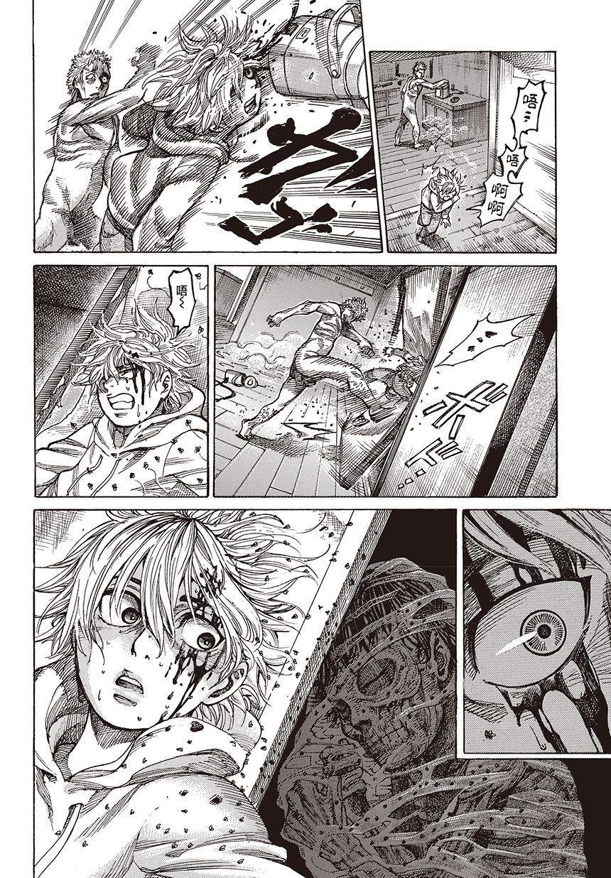 陆道 第1话 第22页