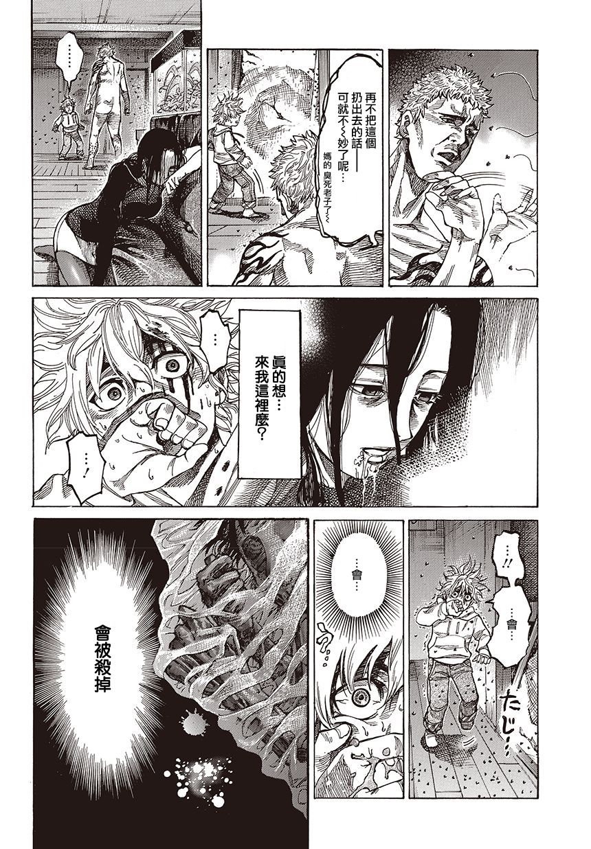 陆道 第1话 第24页