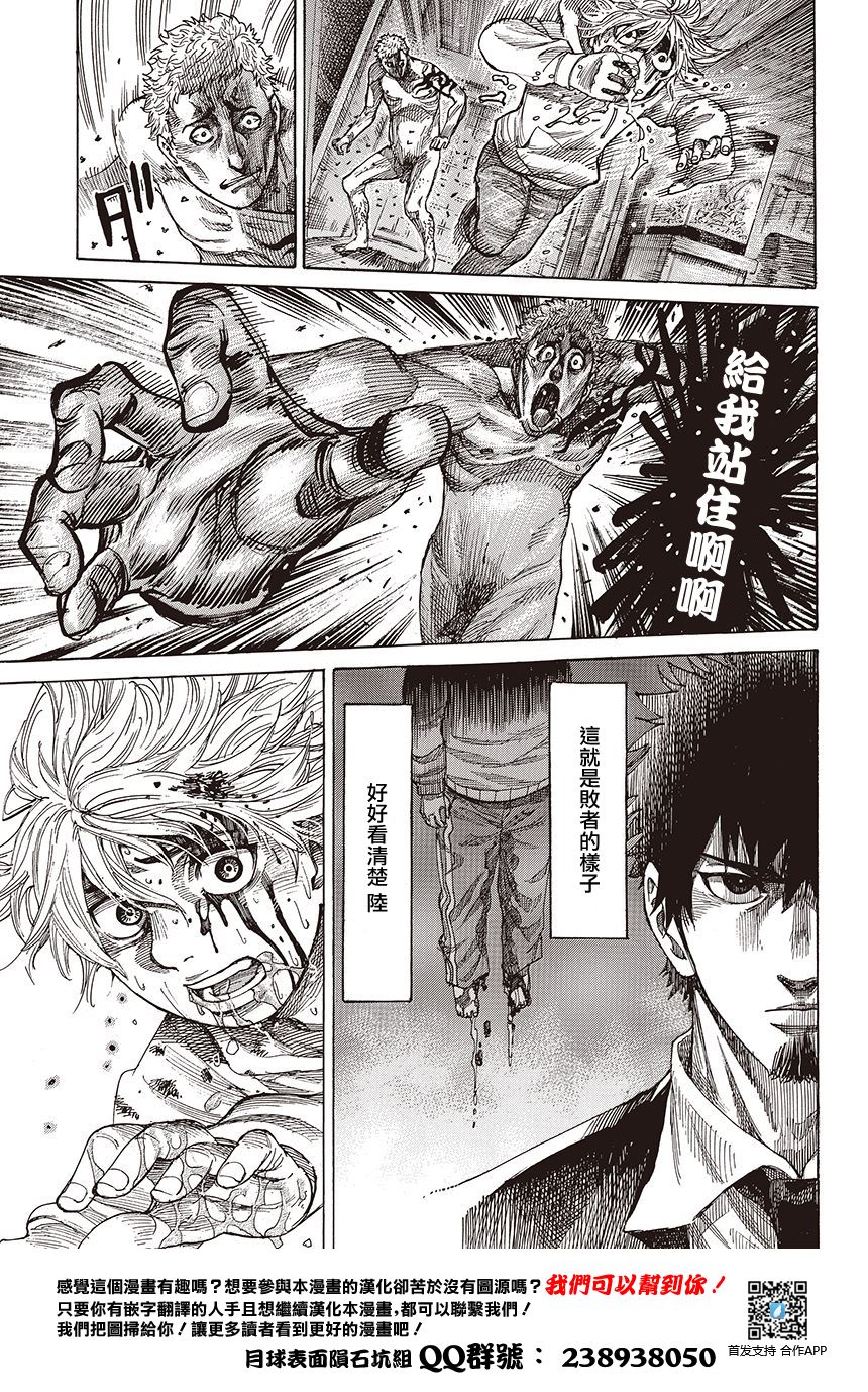 陆道 第1话 第25页