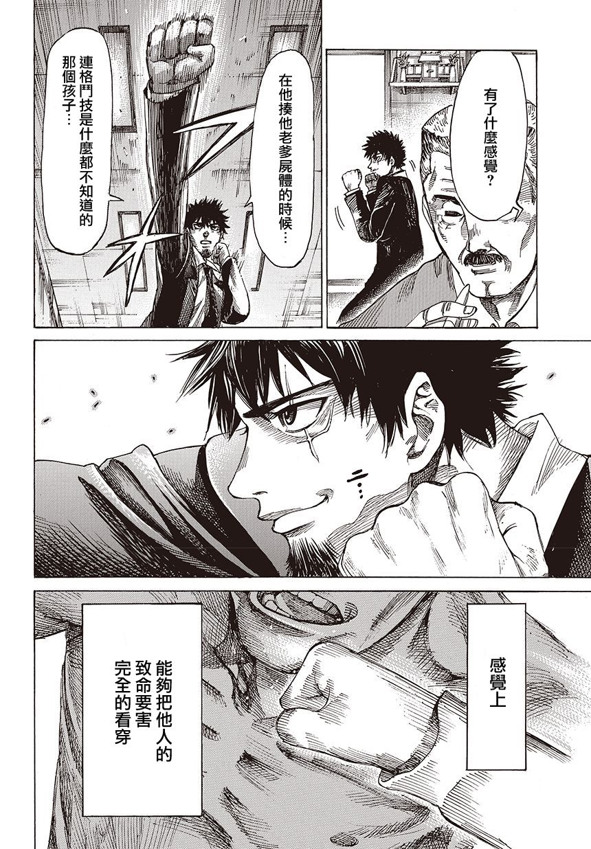 陆道 第1话 第28页