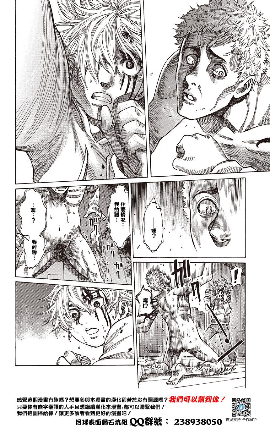 陆道 第1话 第30页