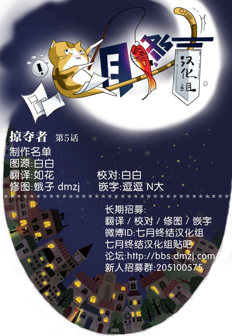 掠夺者第5话图