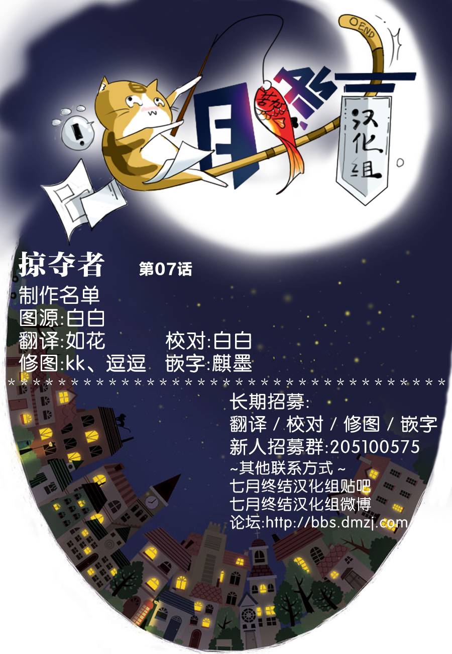 掠夺者第7话图
