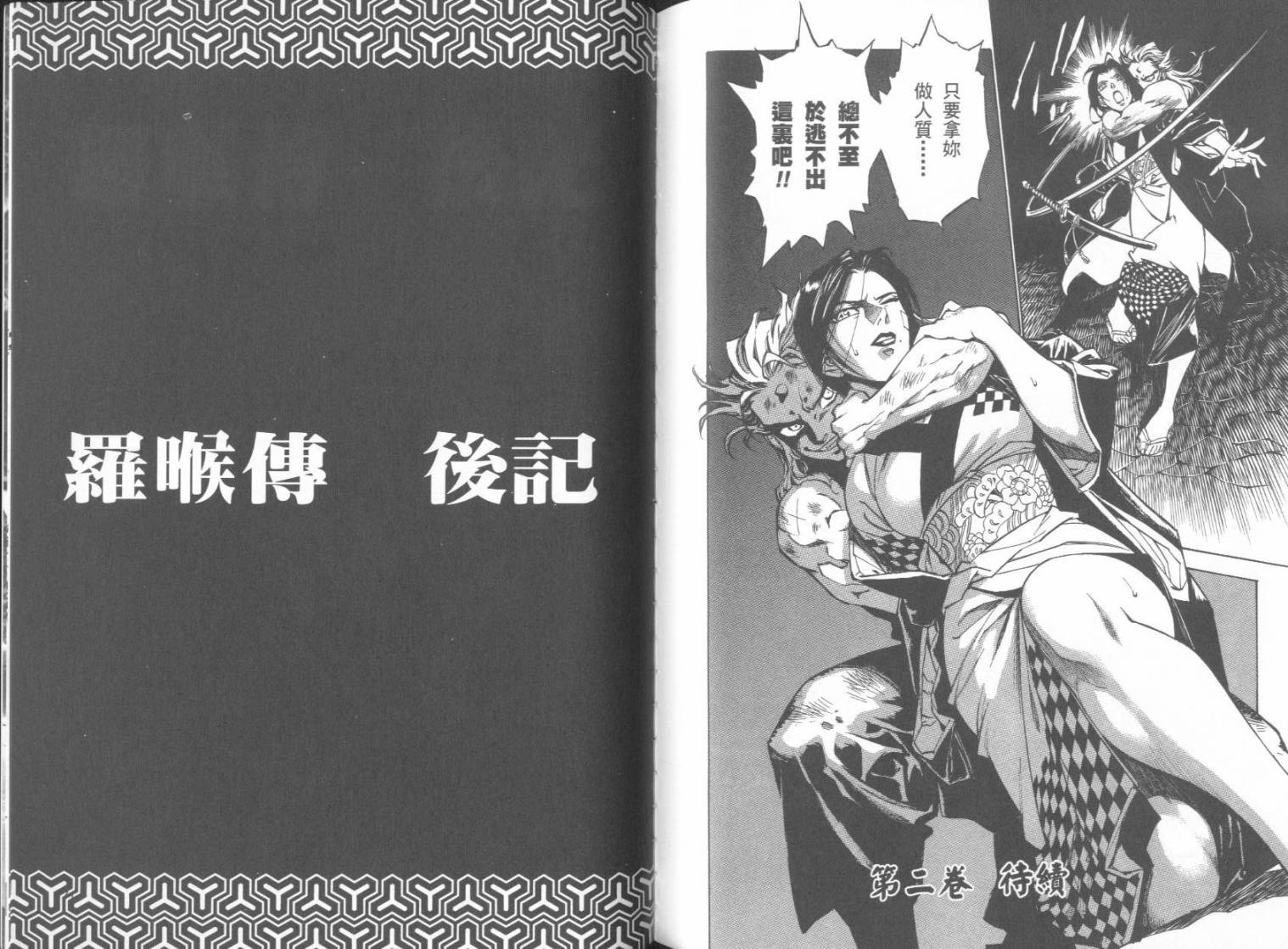 罗喉传第1卷图