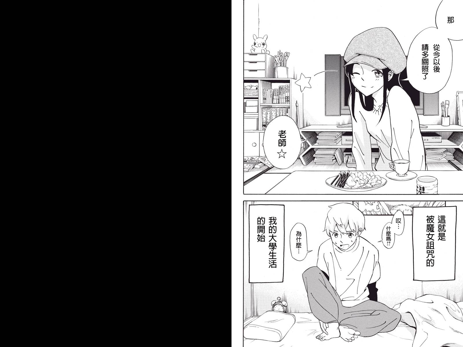 逻辑第1话图