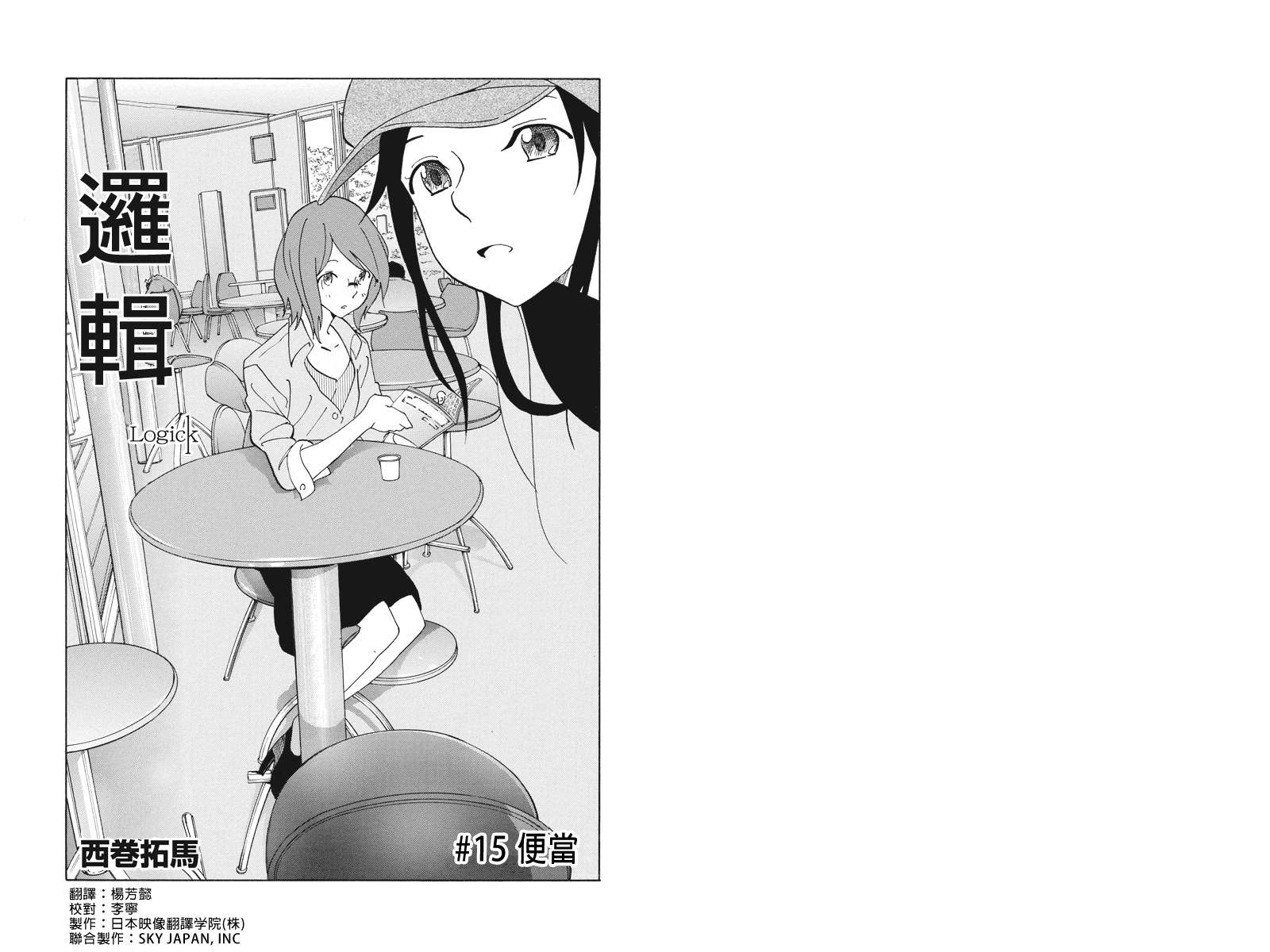 逻辑第15话图