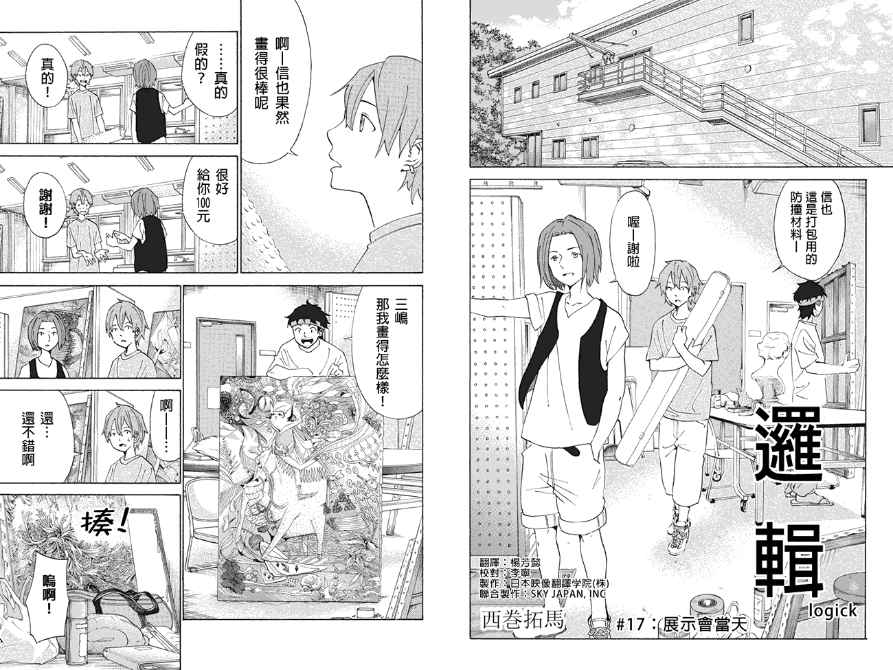 逻辑第17话图