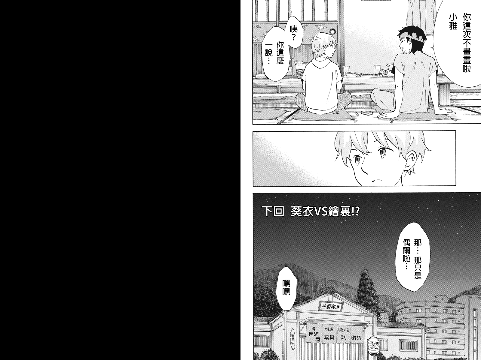 逻辑第24话图