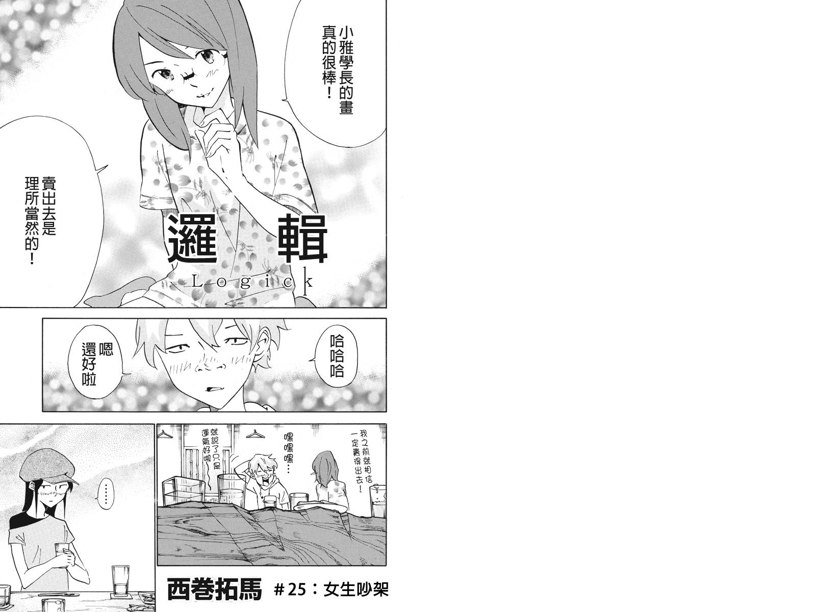 逻辑第25话图