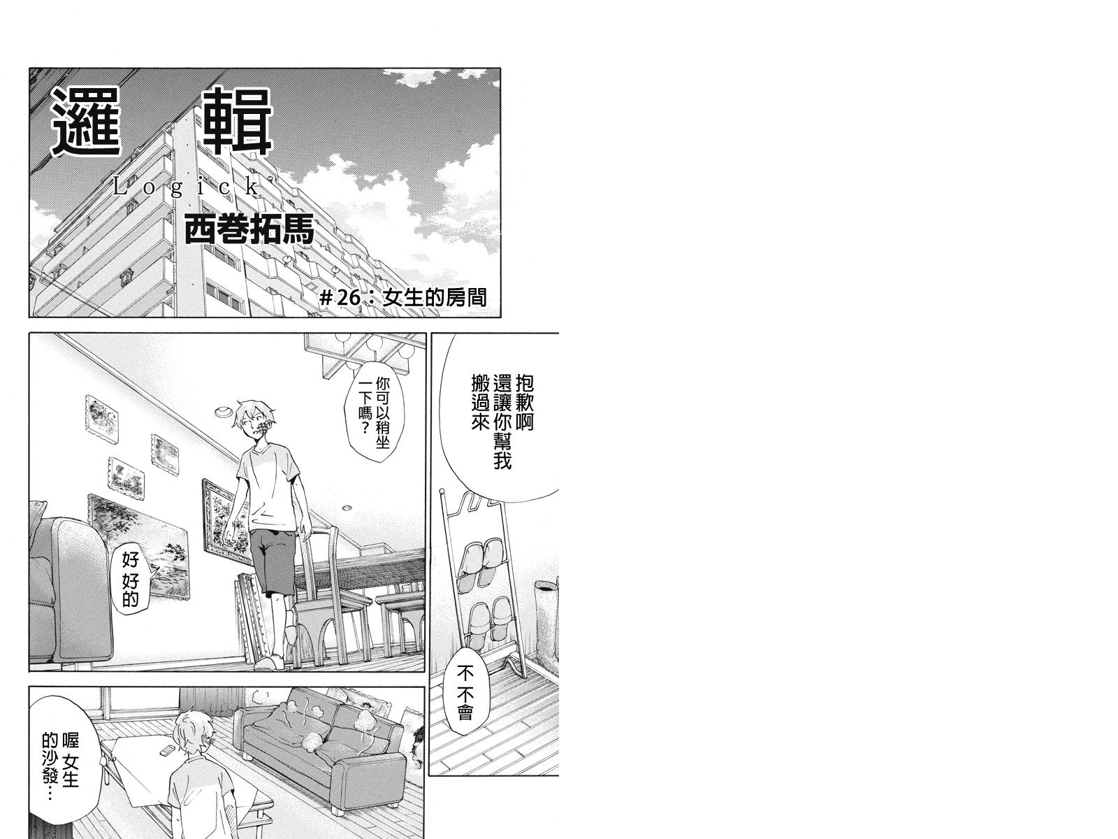 逻辑第26话图