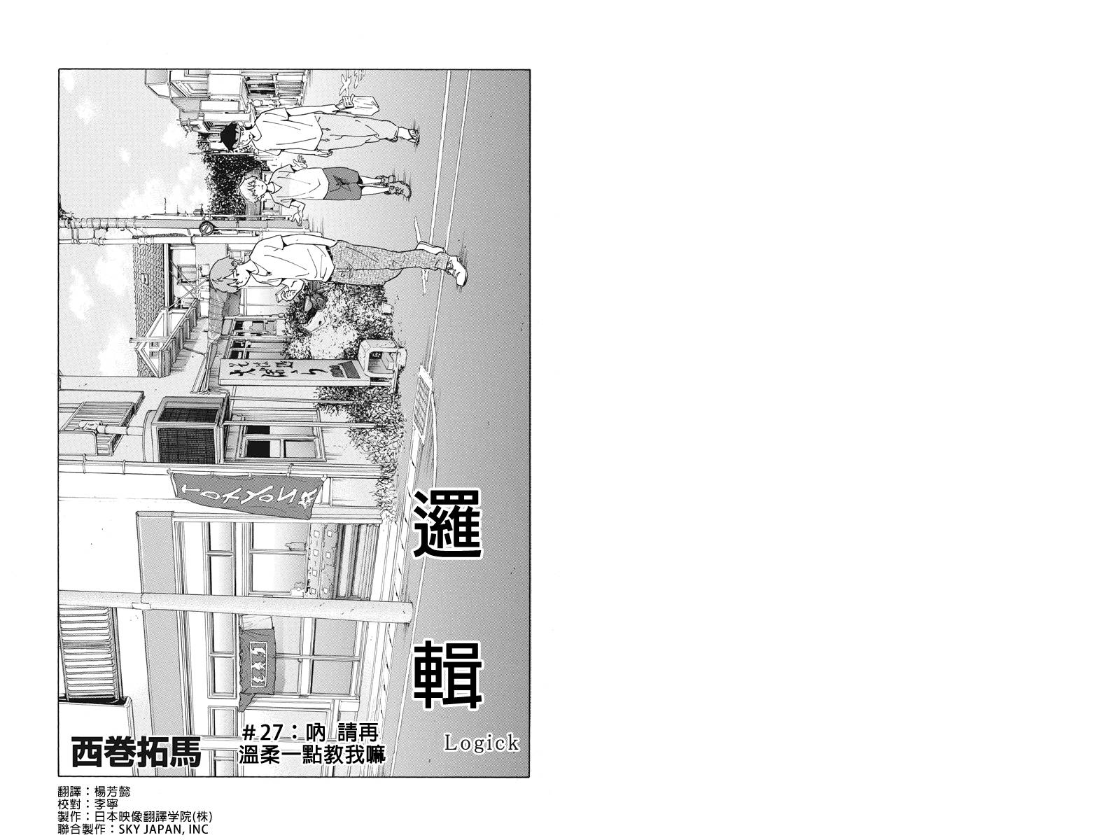 逻辑第27话图