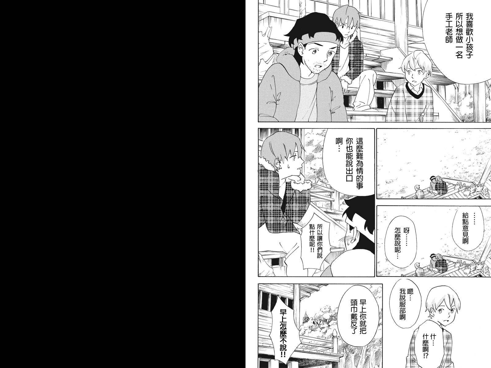 逻辑第3话图