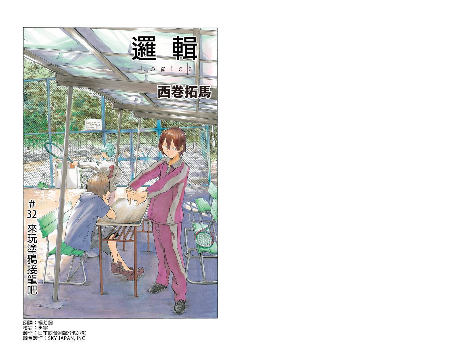 逻辑第32话图