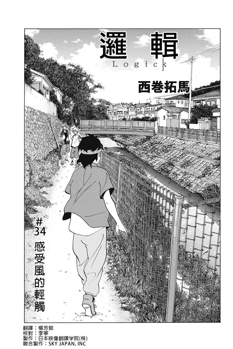 逻辑第34话图