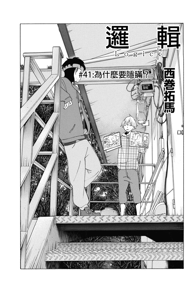逻辑第41话图