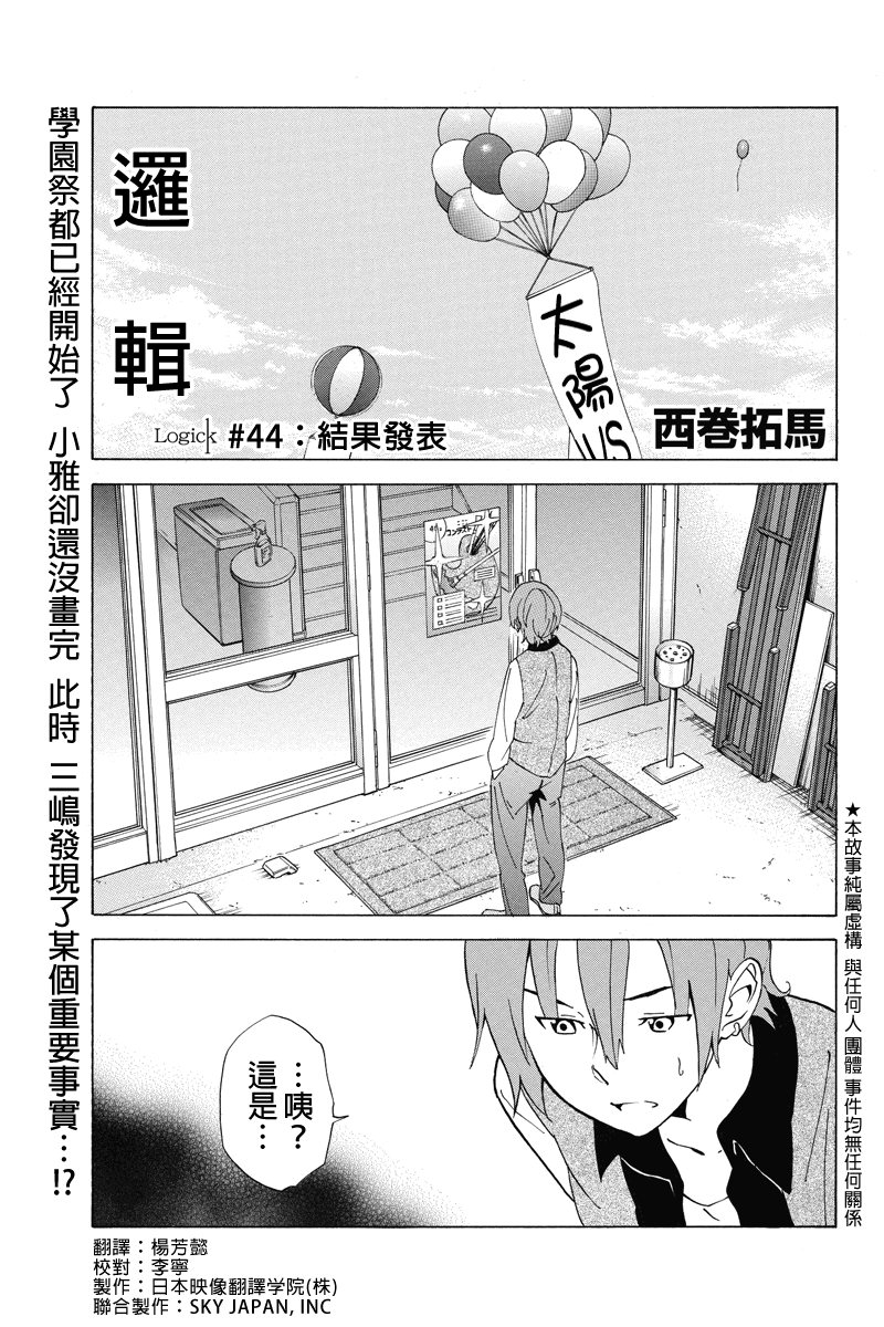 逻辑第44话图