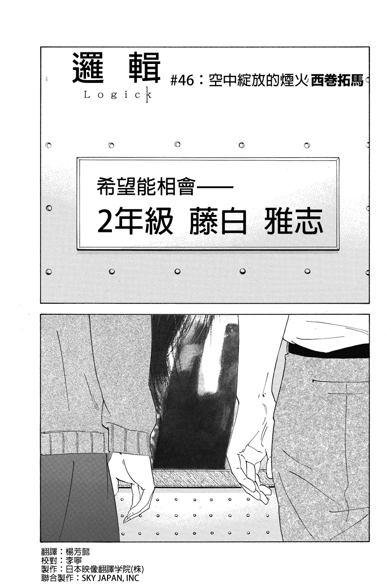 逻辑第46话图