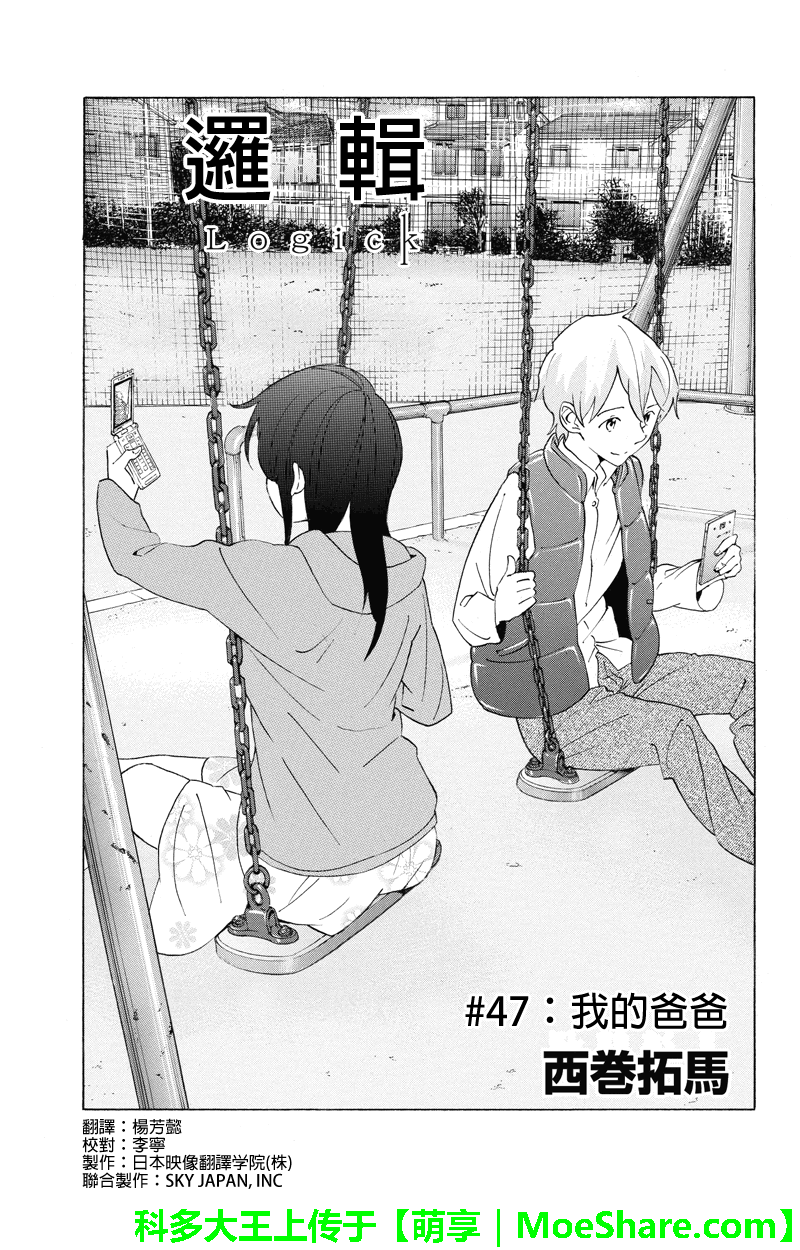 逻辑第47话图