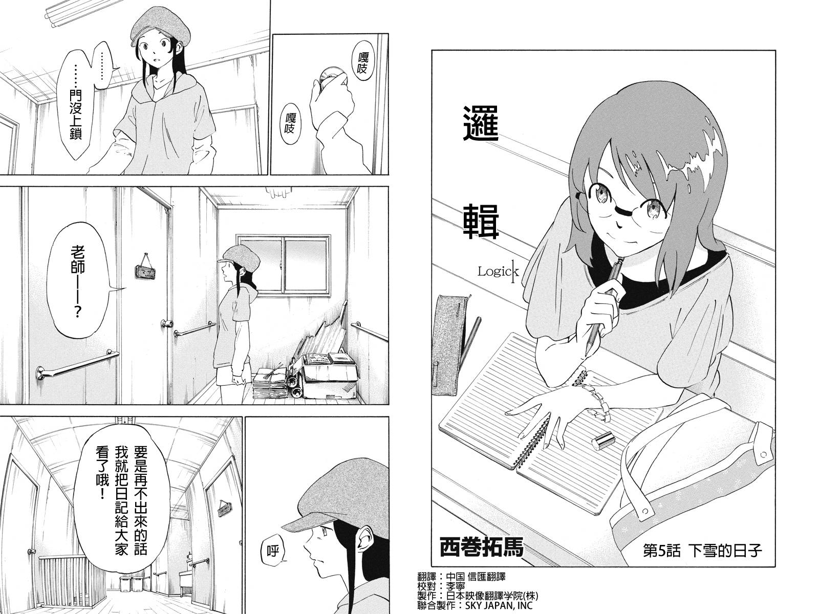 逻辑第5话图