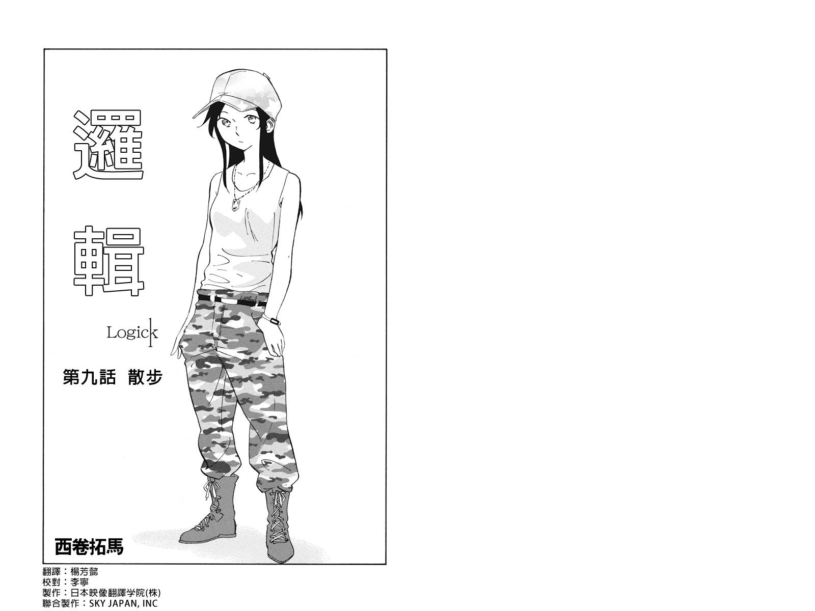逻辑第9话图