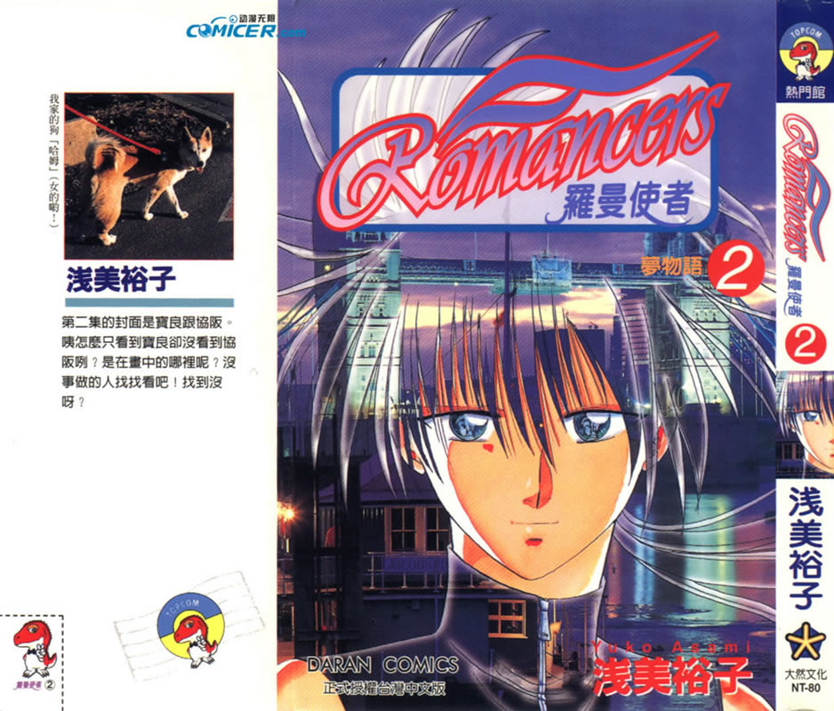 罗曼使者第2卷图