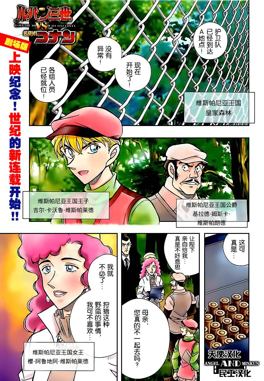 鲁邦三世VS名侦探柯南 第1话 第0页