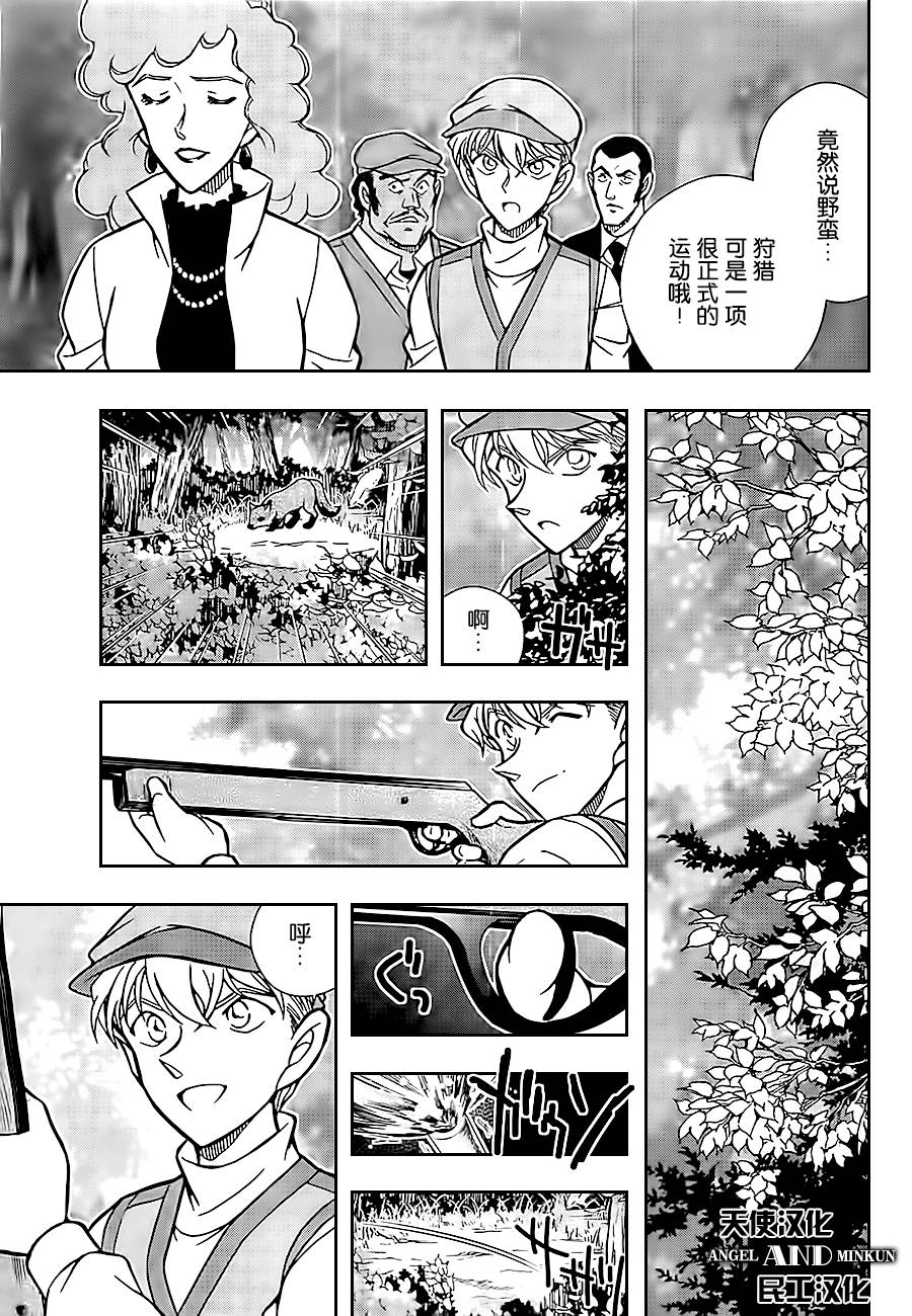 鲁邦三世VS名侦探柯南 第1话 第2页