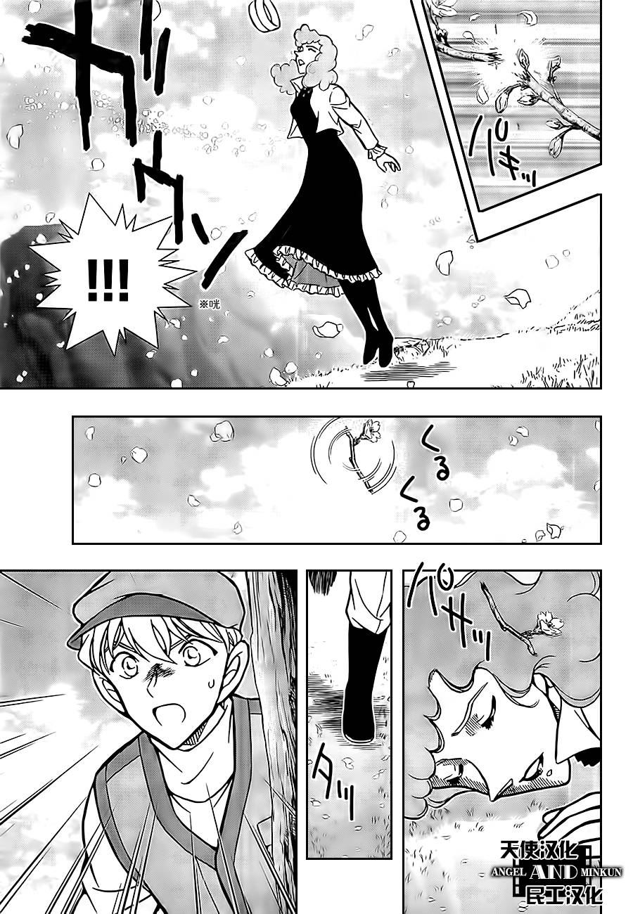 鲁邦三世VS名侦探柯南 第1话 第4页