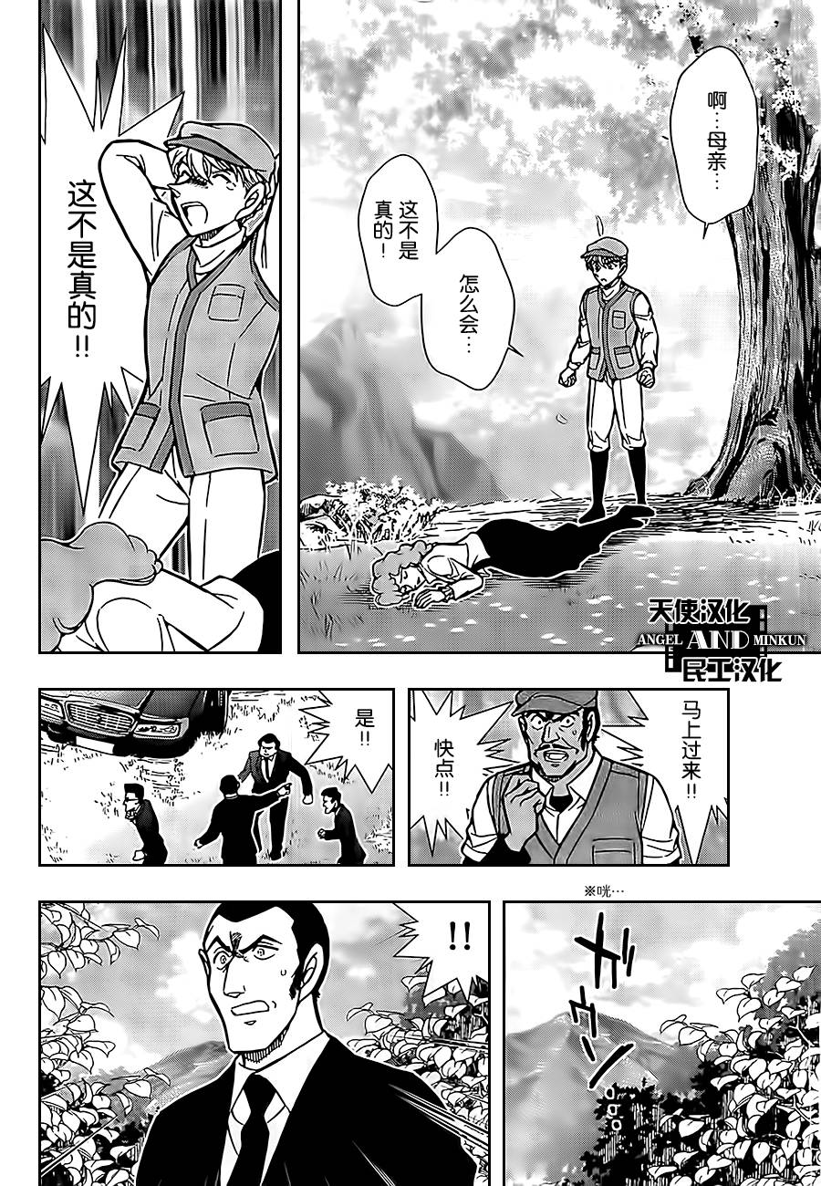 鲁邦三世VS名侦探柯南 第1话 第5页